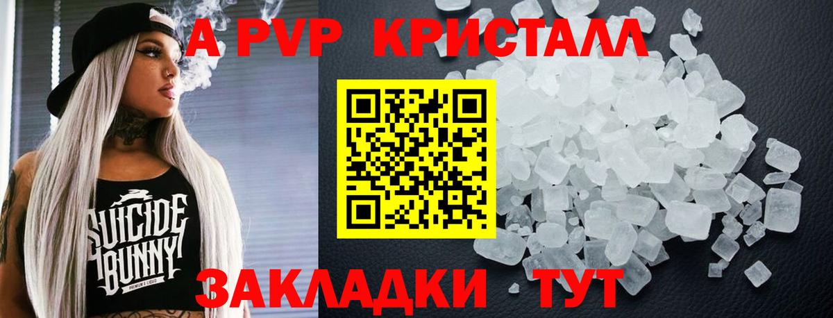 A PVP кристаллы  Вход с VPN  Малгобек  A PVP VHQ  A PVP крисы CK 