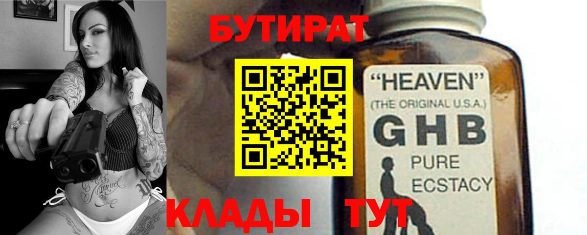 Малгобек  БУТИРАТ BDO 33%  БУТИРАТ  Вход с VPN 