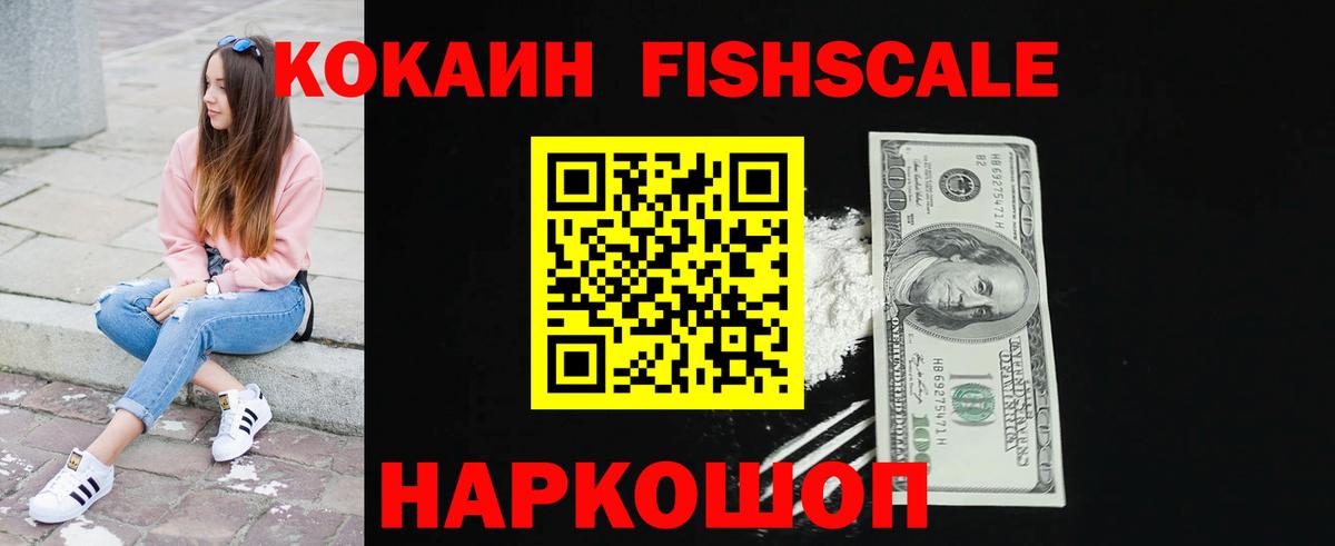 Cocaine Columbia  Кокаин  Вход с VPN  Малгобек  Cocaine FishScale 