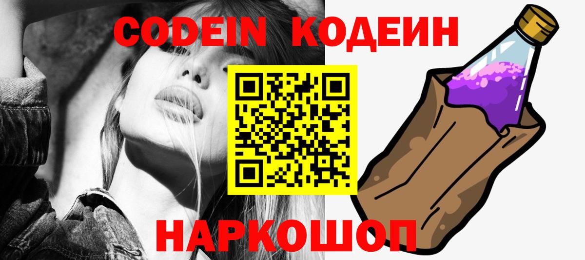 Кодеиновый сироп Lean напиток Lean (лин)  Вход с VPN  Малгобек  Кодеиновый сироп Lean Purple Drank 