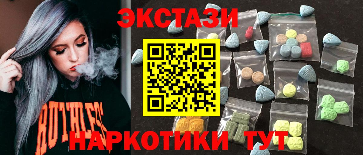 Экстази 250 мг Малгобек