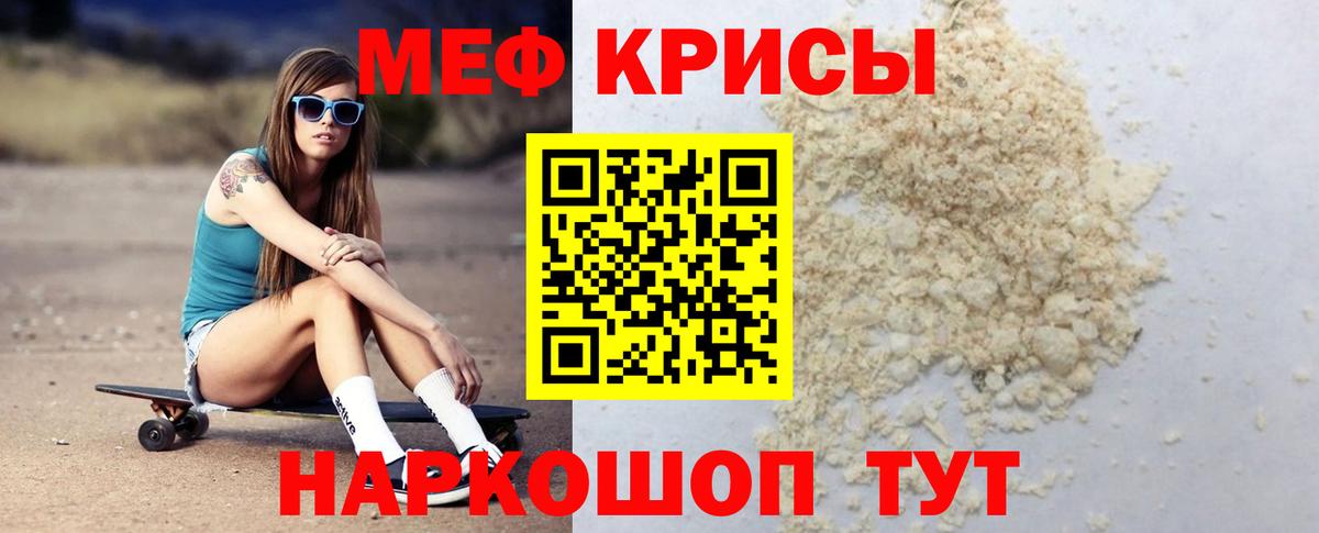 Меф мяу мяу мука Малгобек
